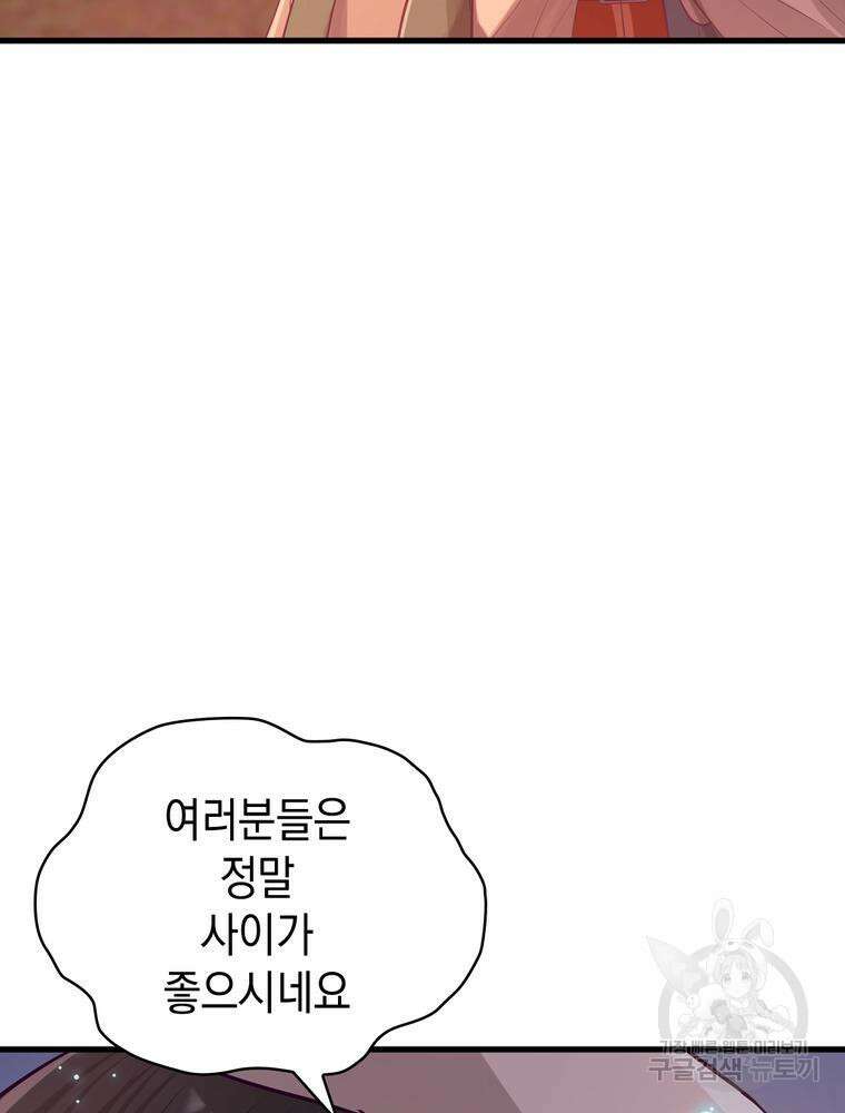 악역영애 내 안의 모리아티 19화 25