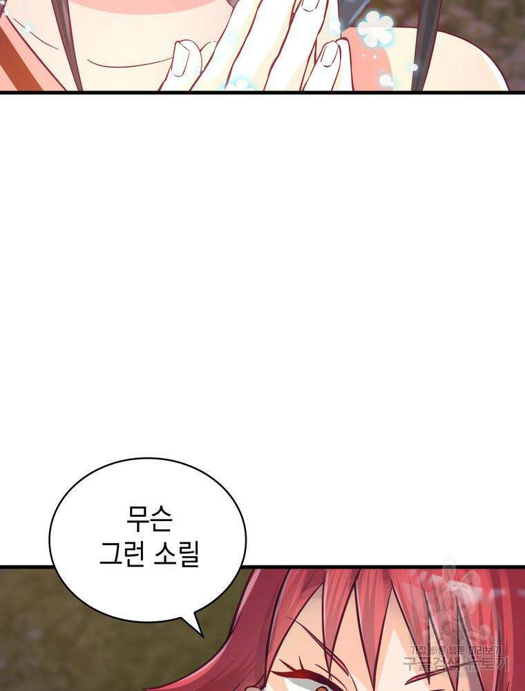 악역영애 내 안의 모리아티 19화 27