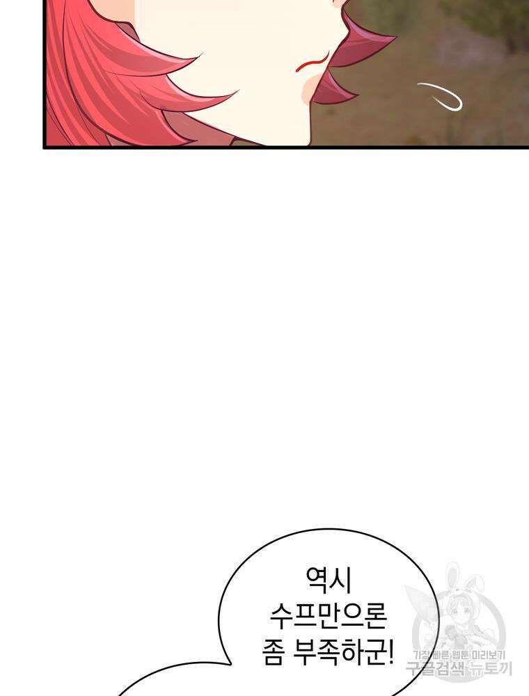 악역영애 내 안의 모리아티 19화 30