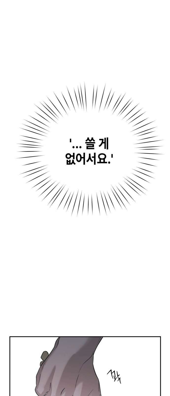솔그린 1화 78