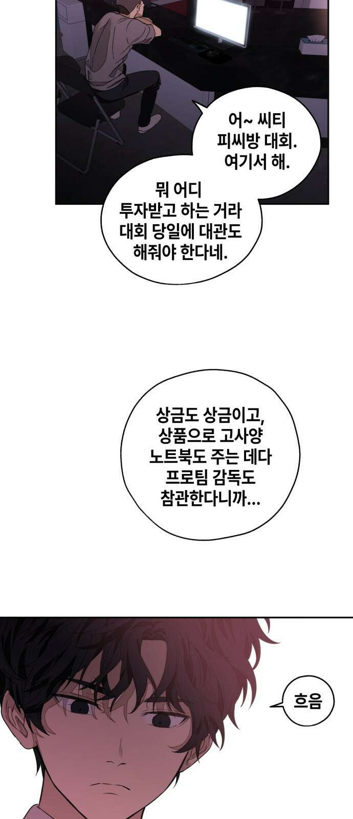솔그린 1화 94
