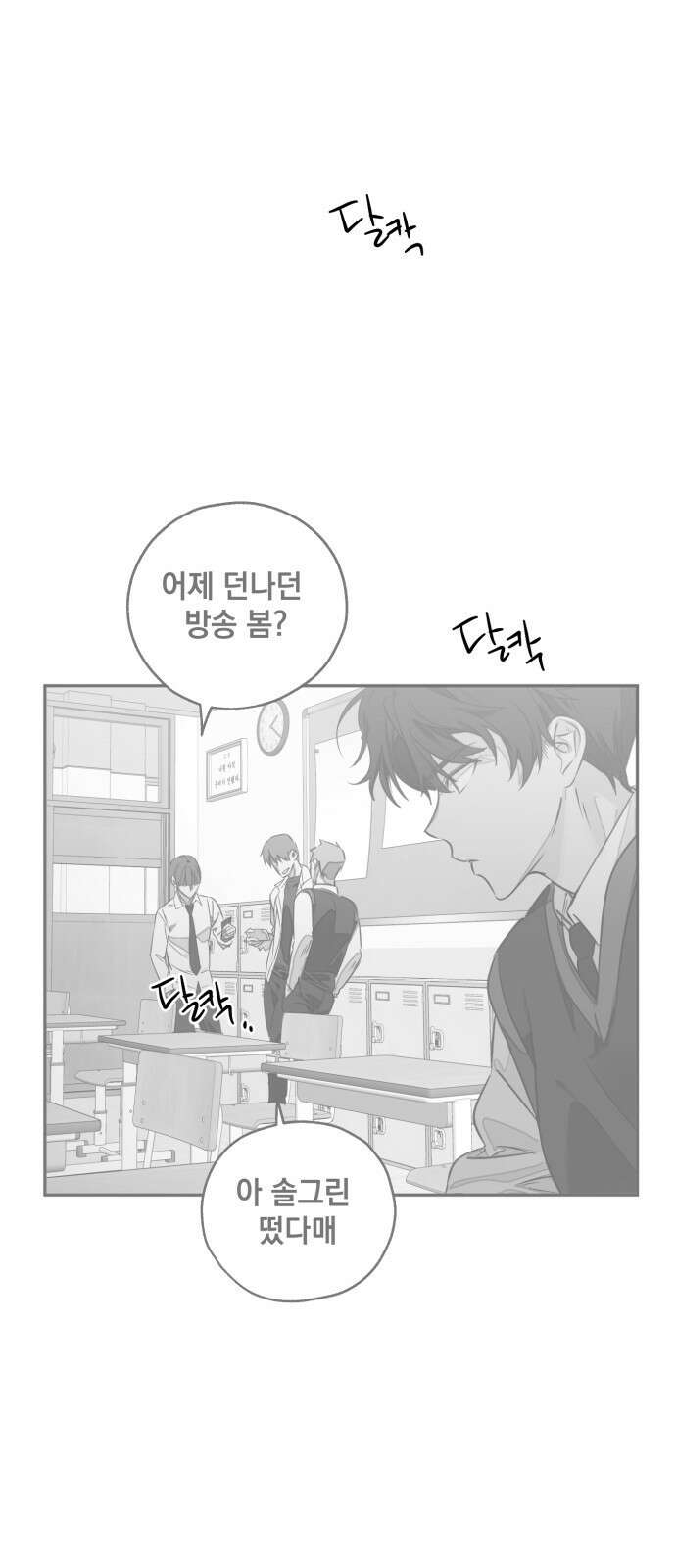 솔그린 1화 105