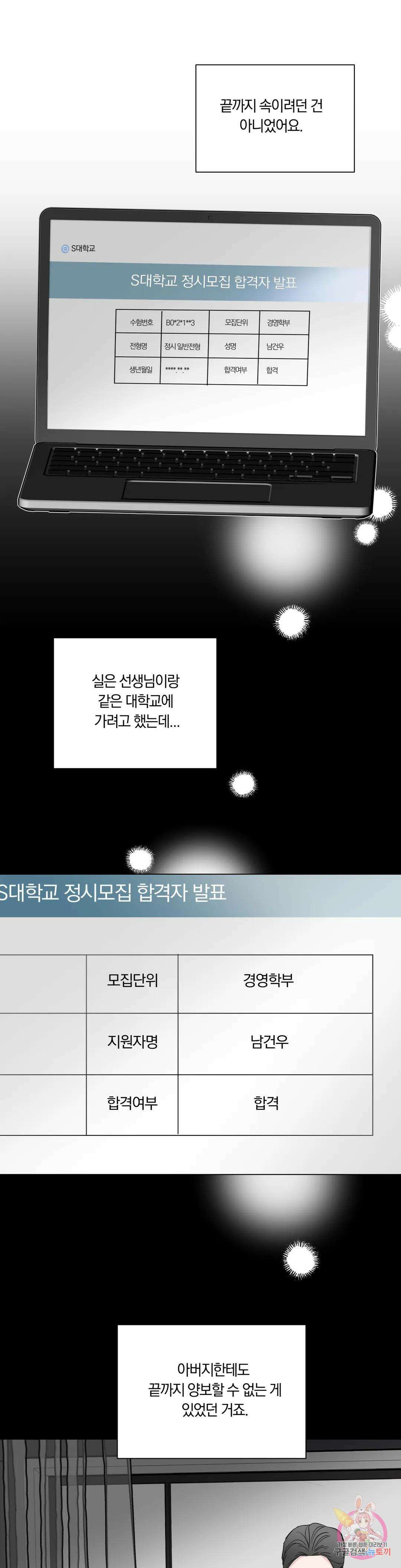 러브로직 30화 1