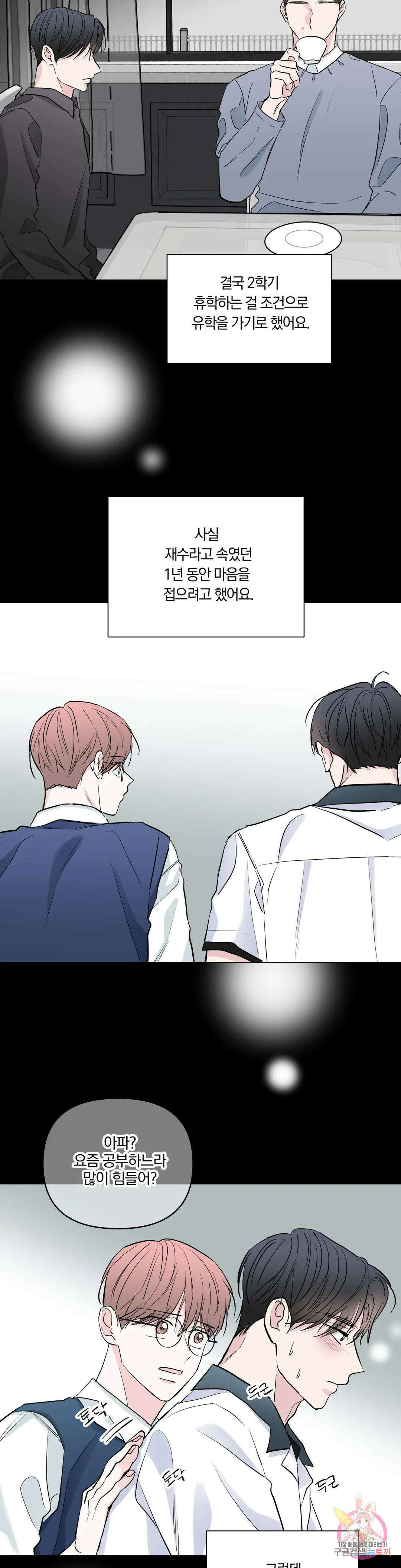 러브로직 30화 2