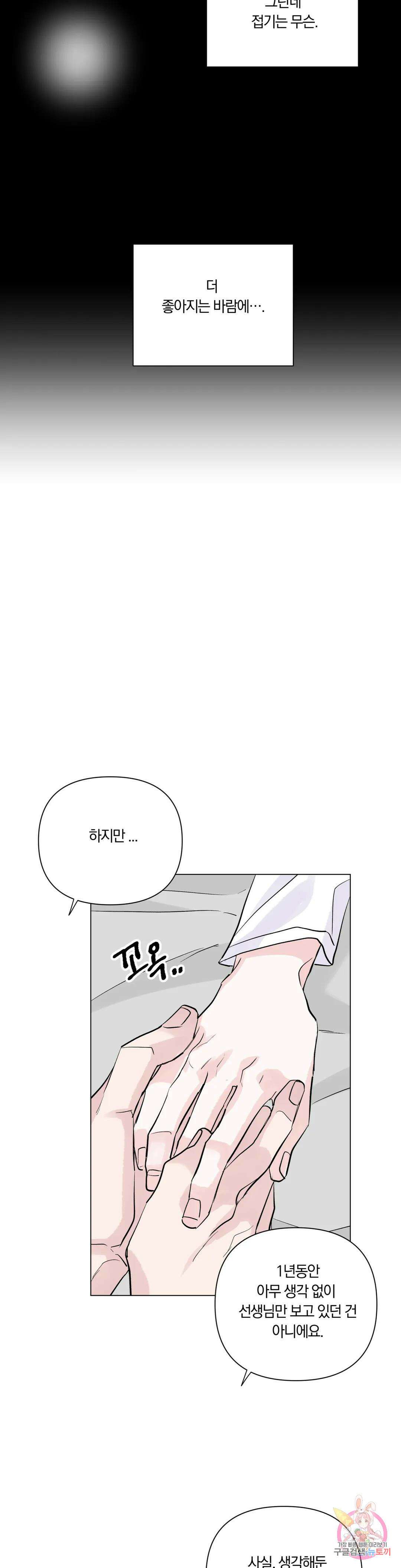 러브로직 30화 3