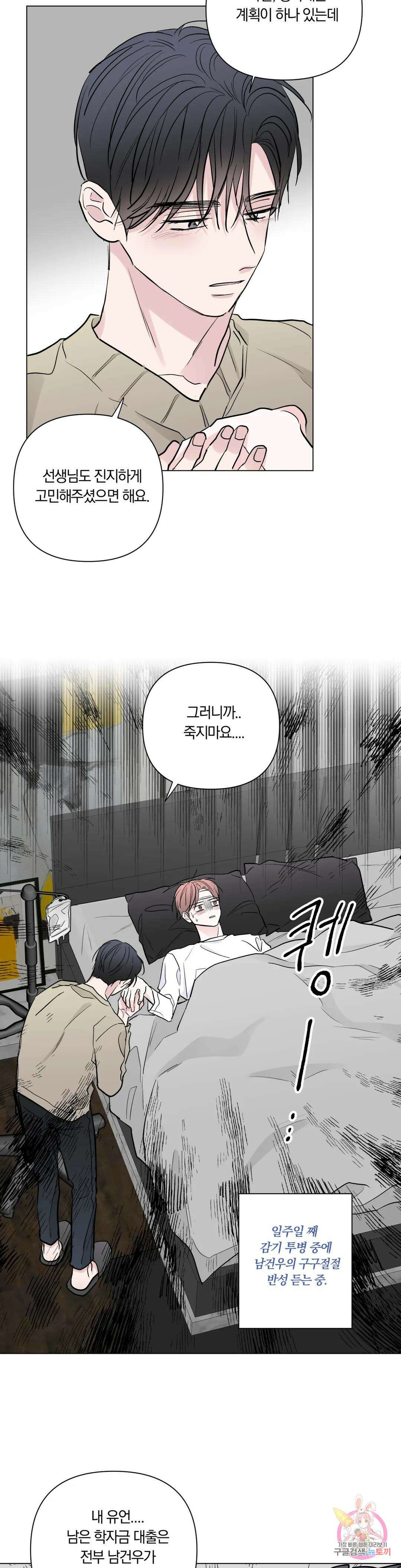 러브로직 30화 4