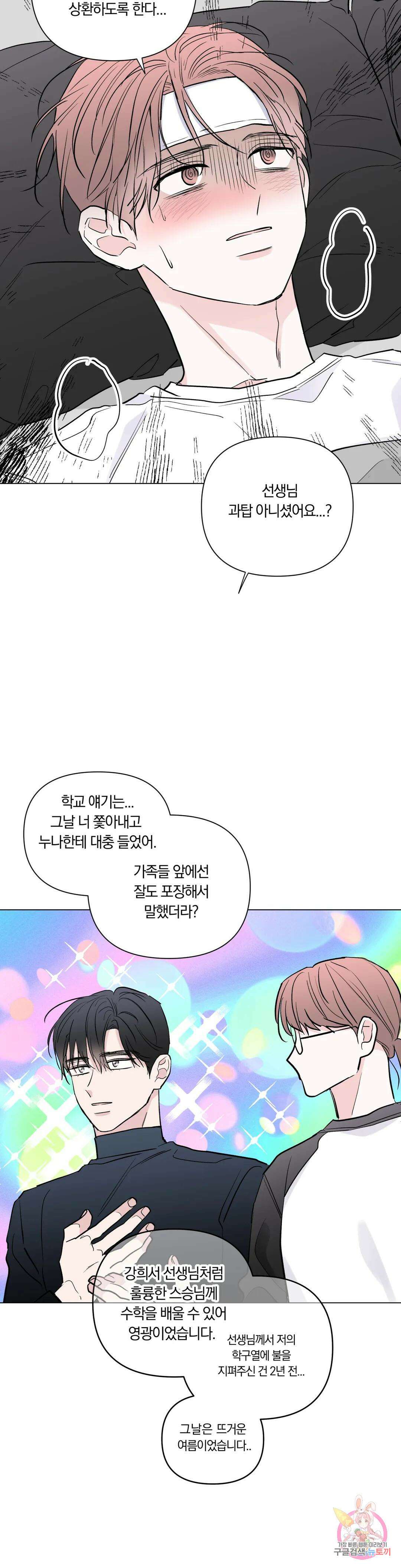 러브로직 30화 5