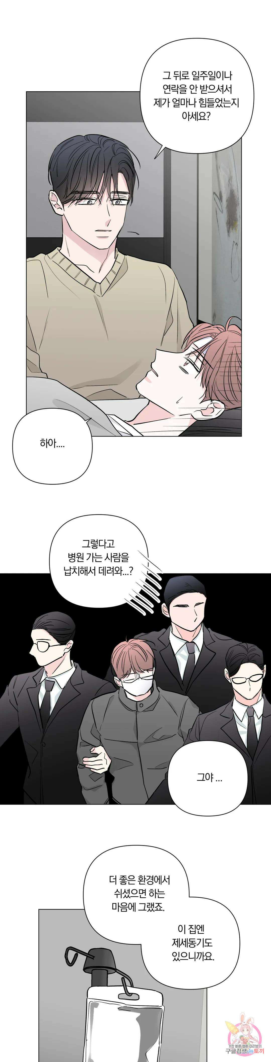 러브로직 30화 6