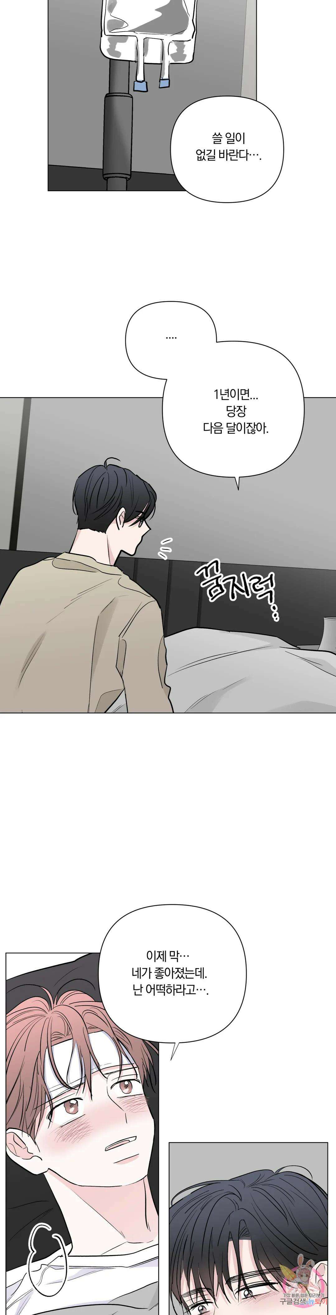 러브로직 30화 7