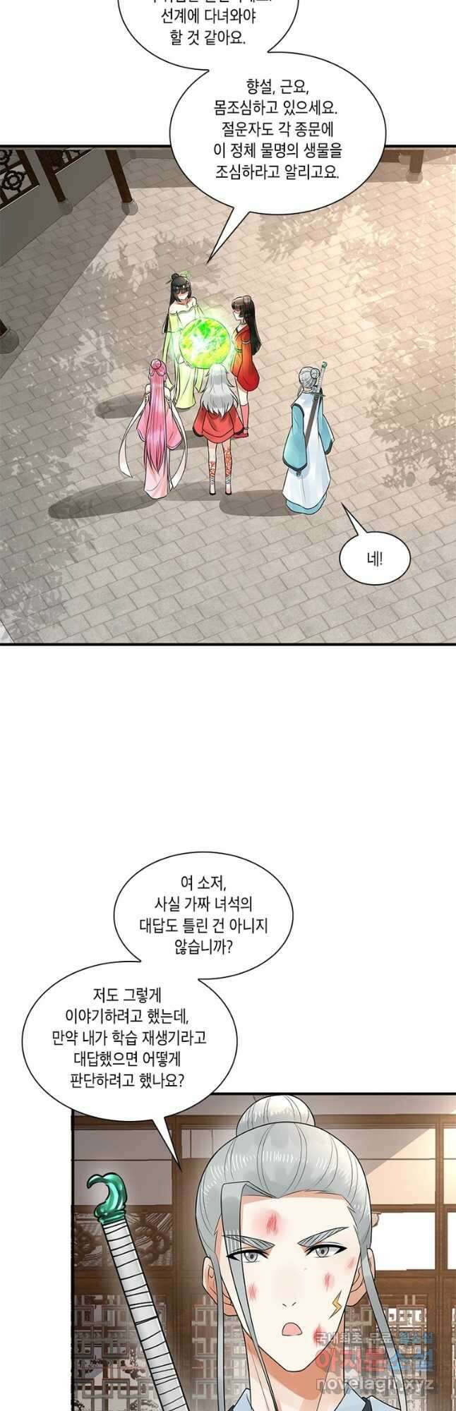 수련만 삼천년 322화 8