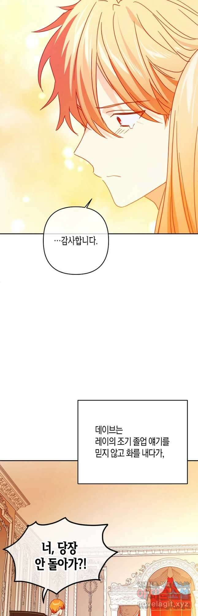 집착 서브 남주를 키웠습니다 65화 3
