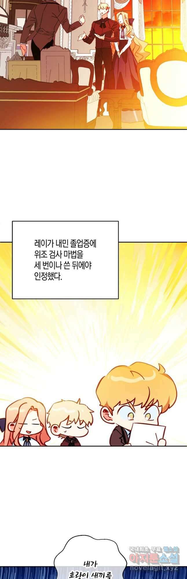 집착 서브 남주를 키웠습니다 65화 4