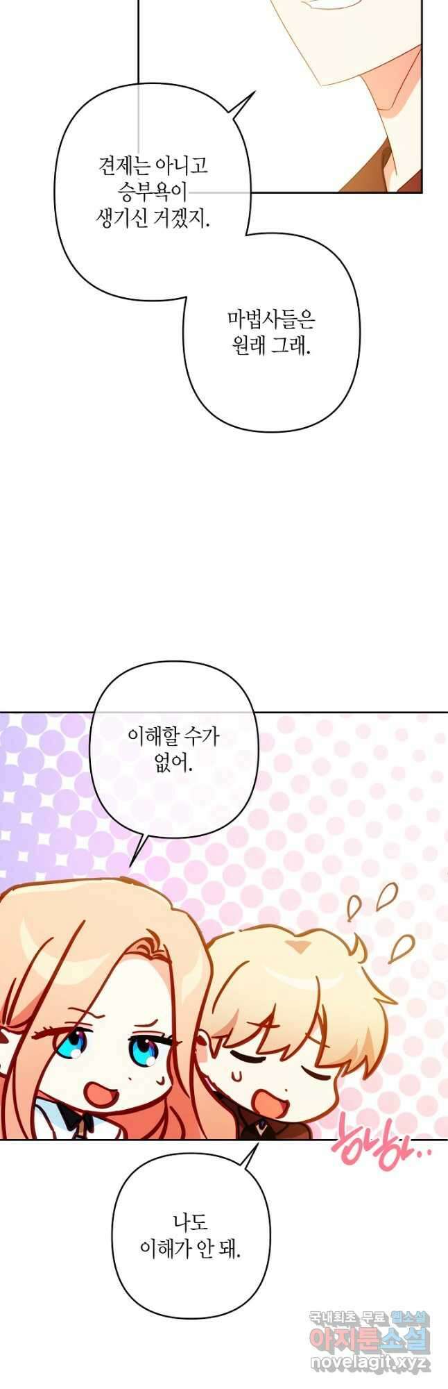 집착 서브 남주를 키웠습니다 65화 7