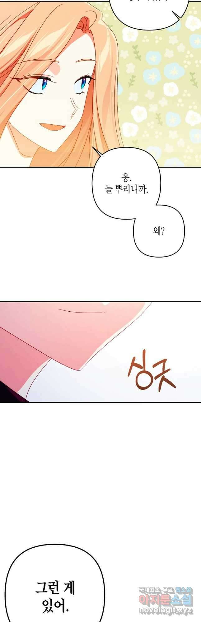 집착 서브 남주를 키웠습니다 65화 10
