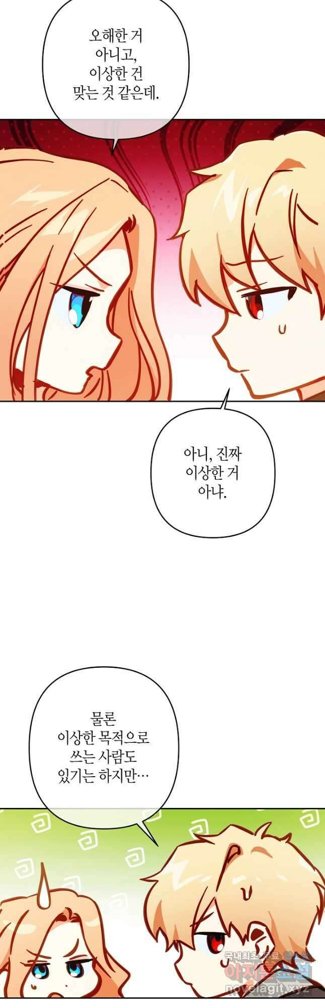 집착 서브 남주를 키웠습니다 65화 18