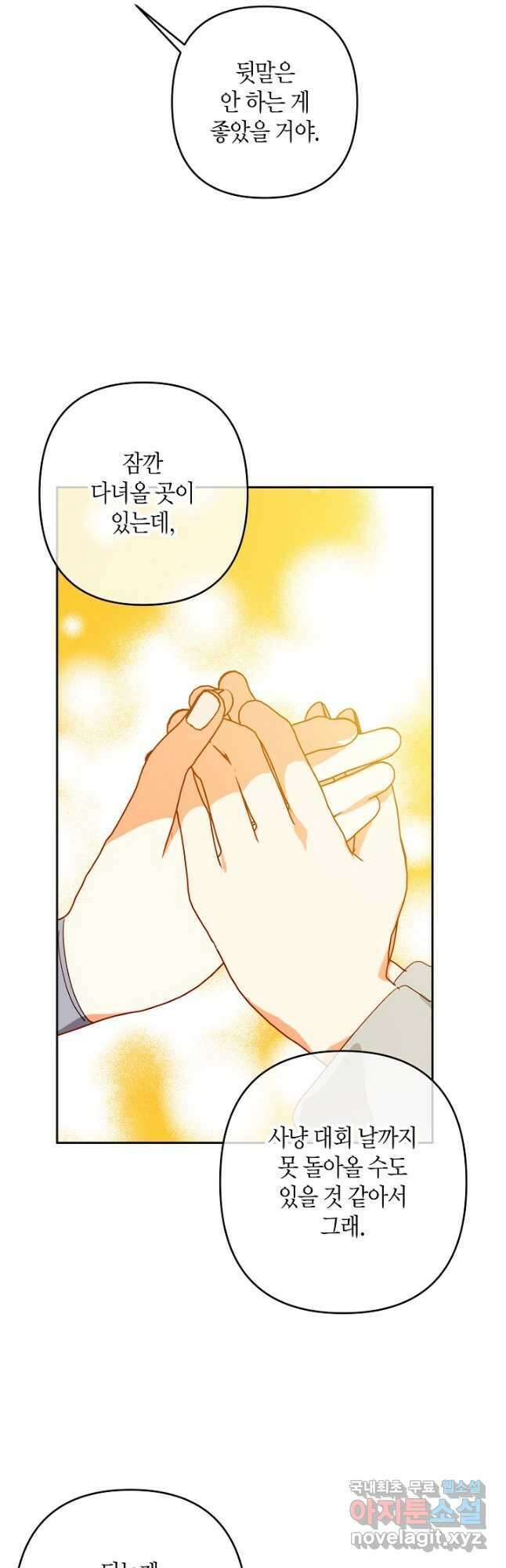 집착 서브 남주를 키웠습니다 65화 19