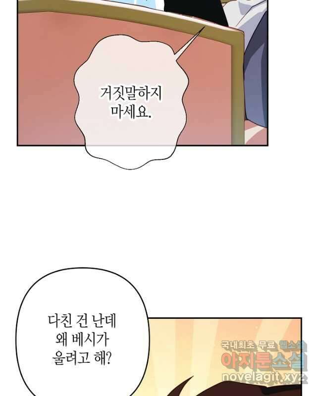 집착 서브 남주를 키웠습니다 65화 30