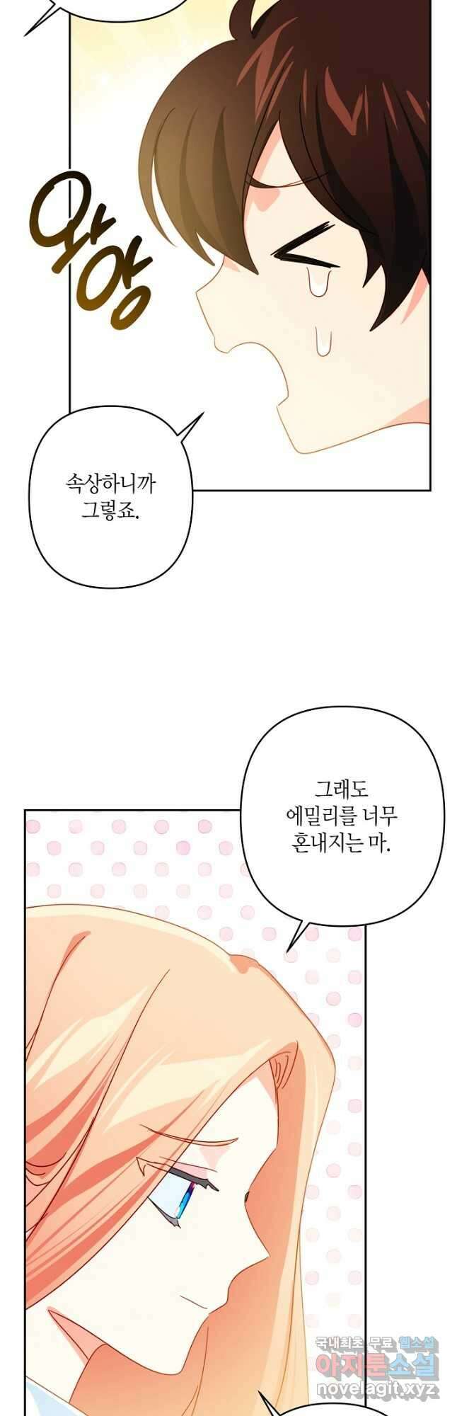 집착 서브 남주를 키웠습니다 65화 31