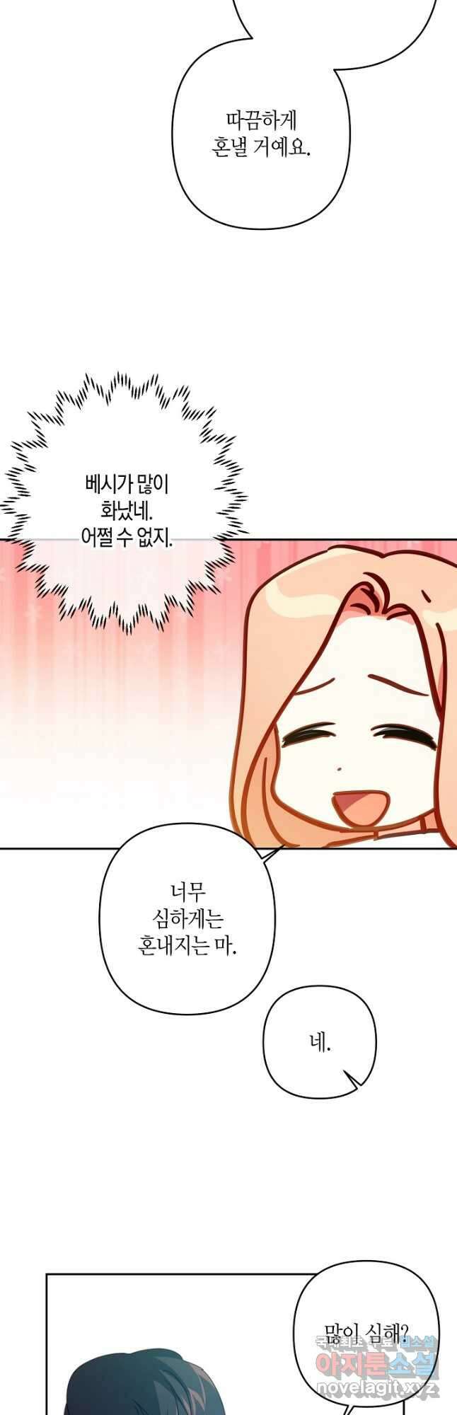 집착 서브 남주를 키웠습니다 65화 36