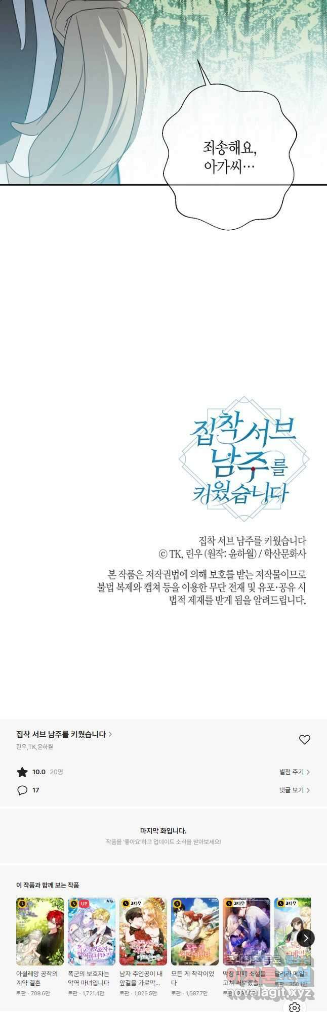 집착 서브 남주를 키웠습니다 65화 40