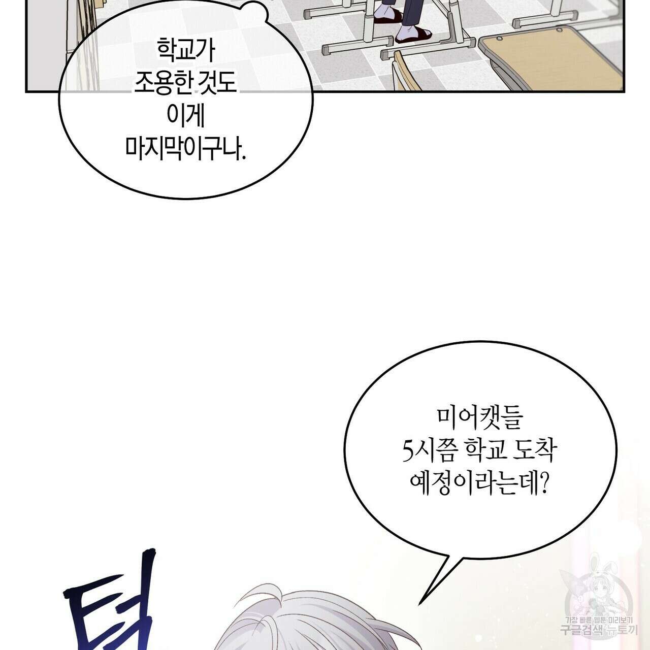 메리 마블링 43화 3