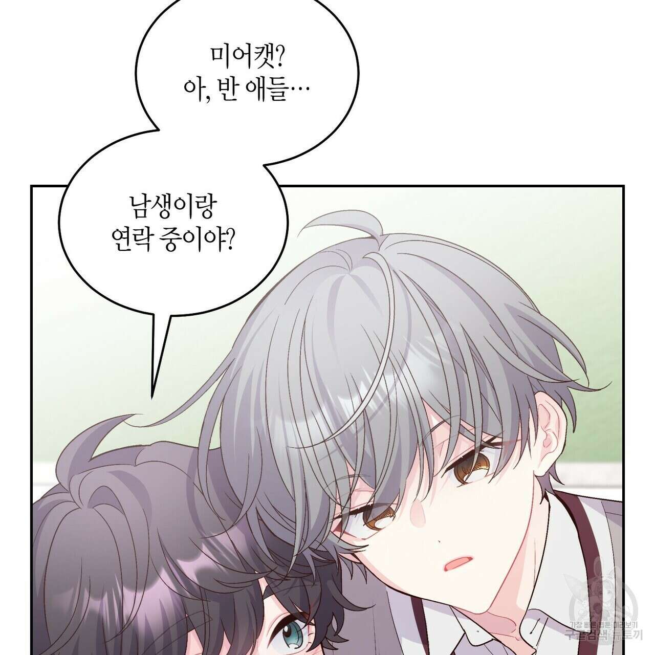 메리 마블링 43화 6