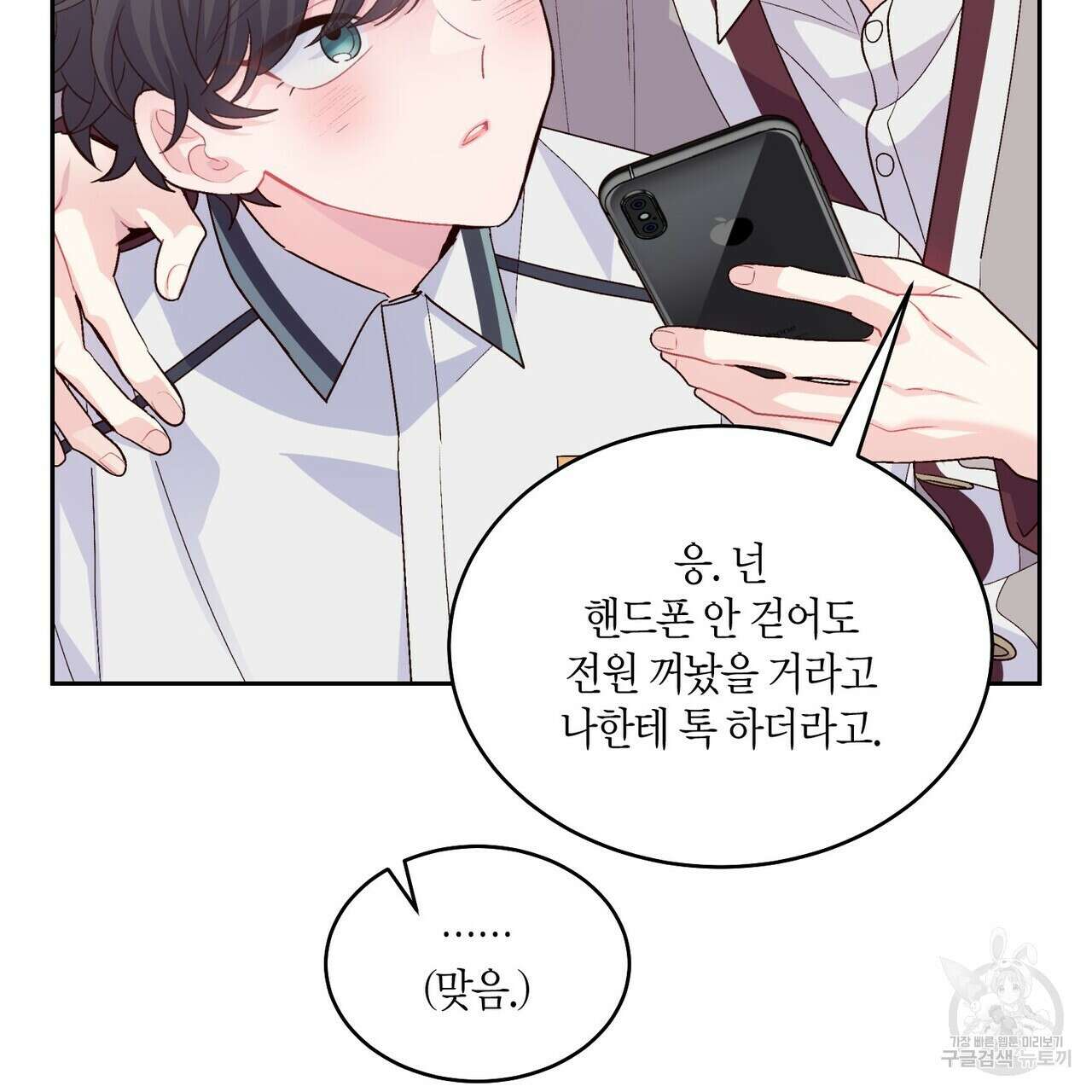 메리 마블링 43화 7