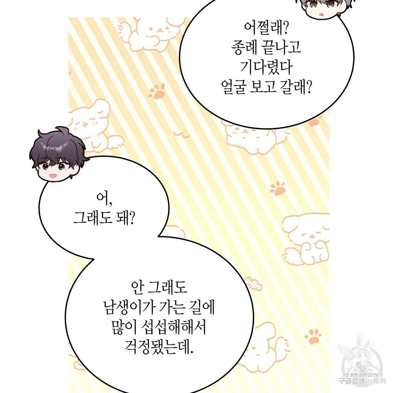 메리 마블링 43화 9