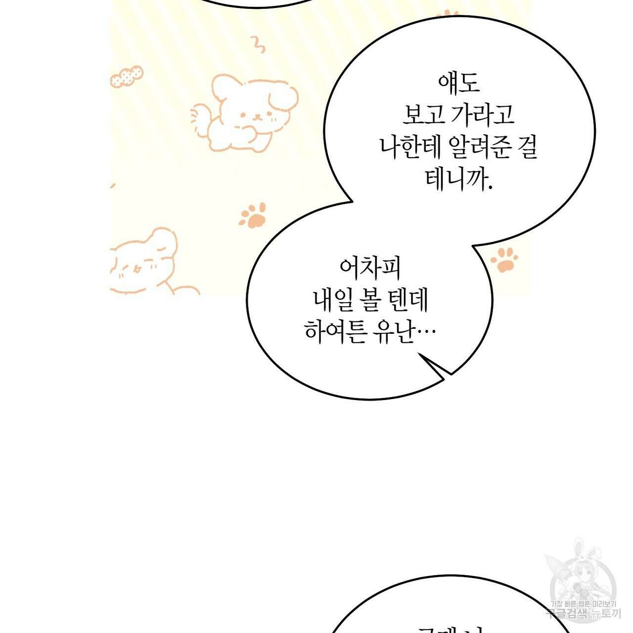 메리 마블링 43화 10