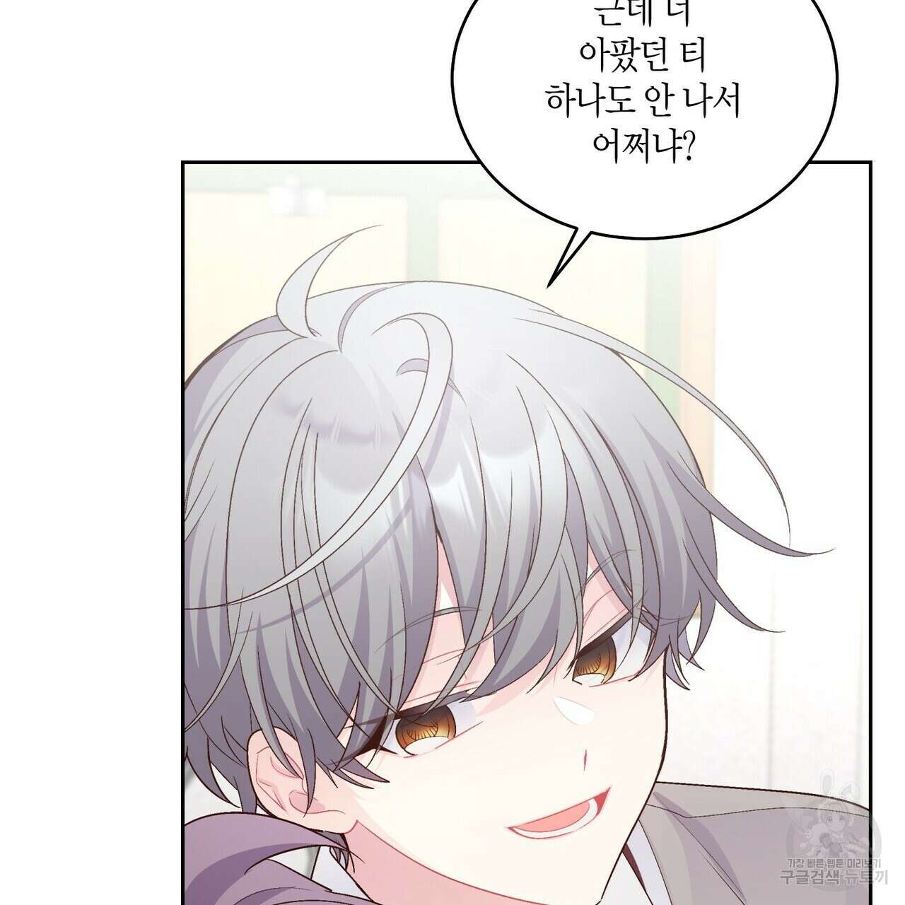 메리 마블링 43화 11