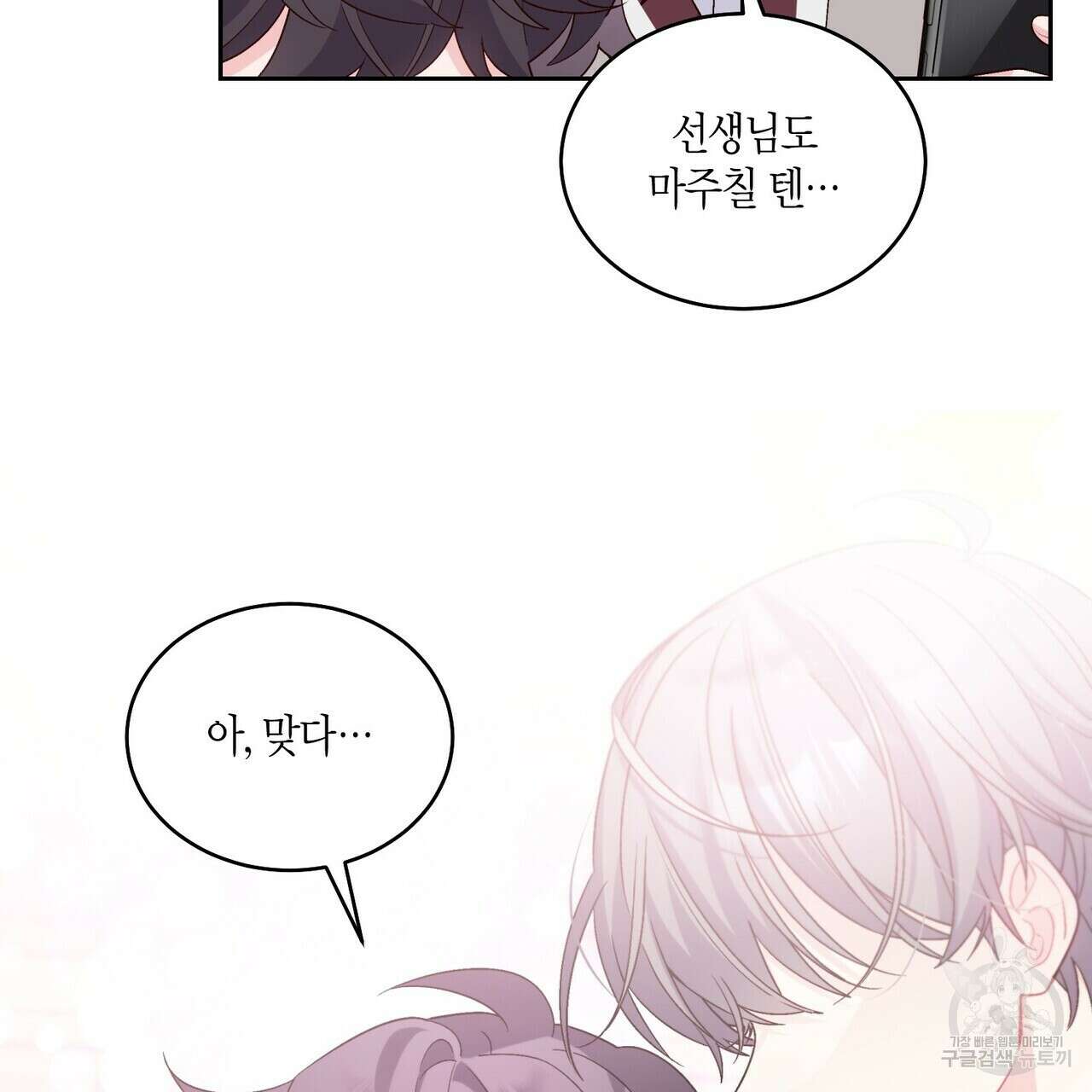 메리 마블링 43화 13