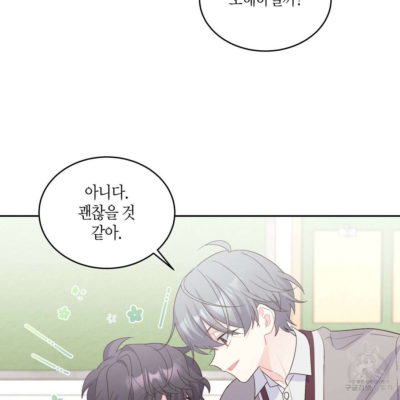 메리 마블링 43화 15