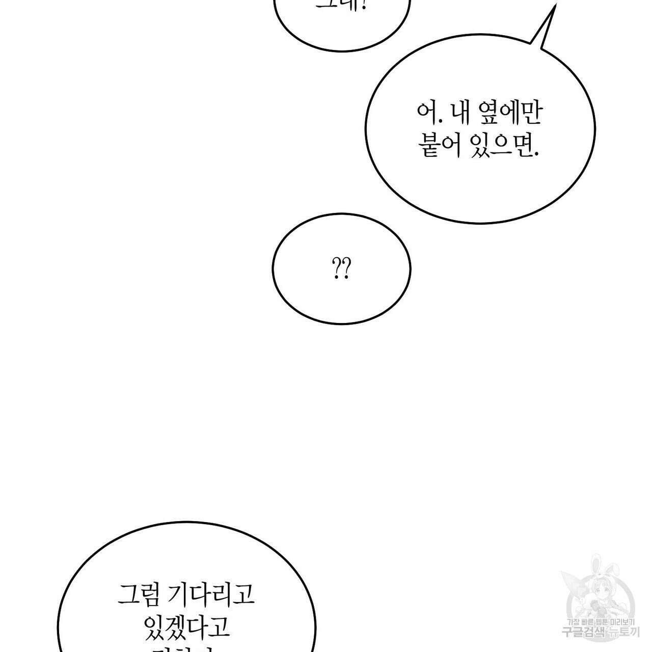 메리 마블링 43화 17