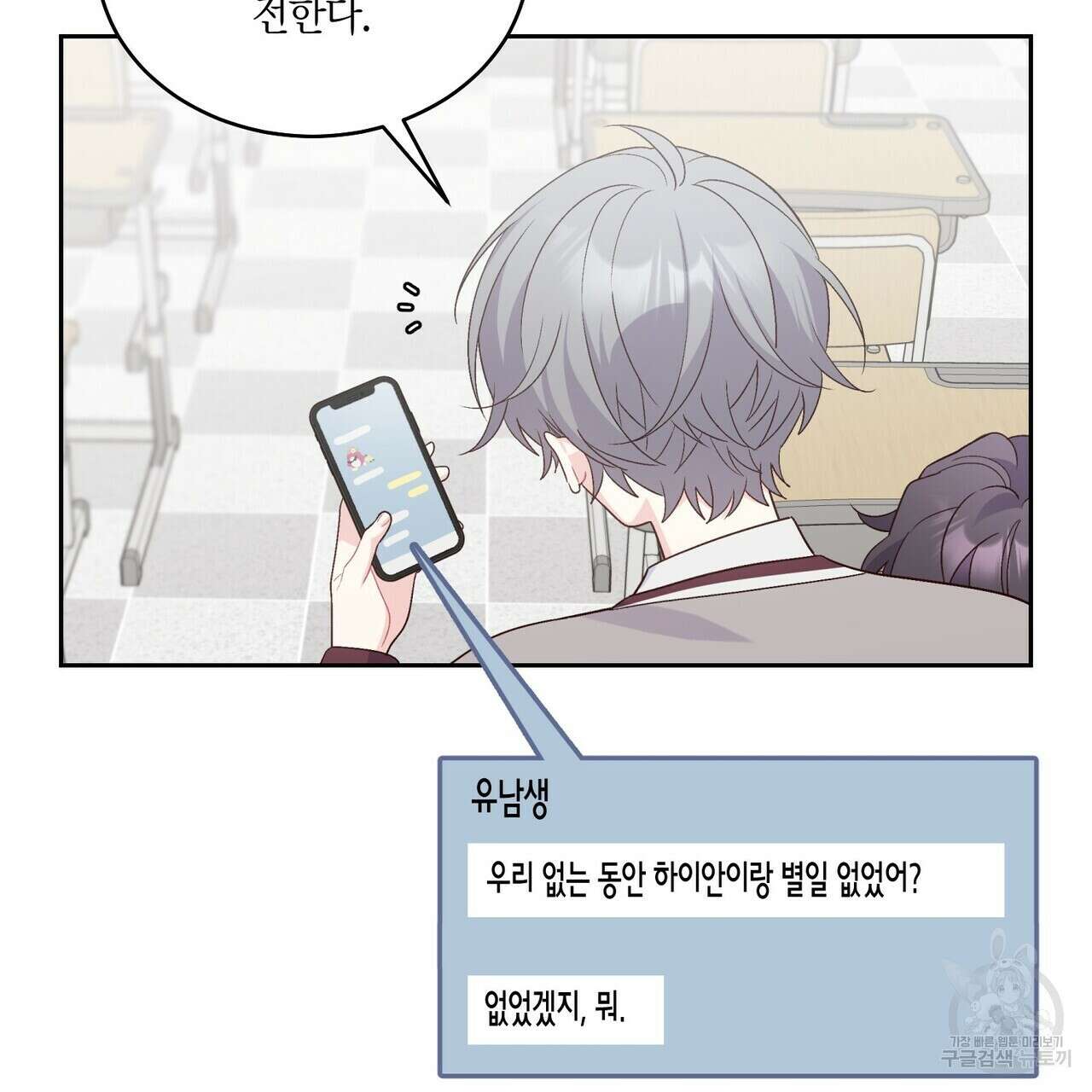 메리 마블링 43화 18