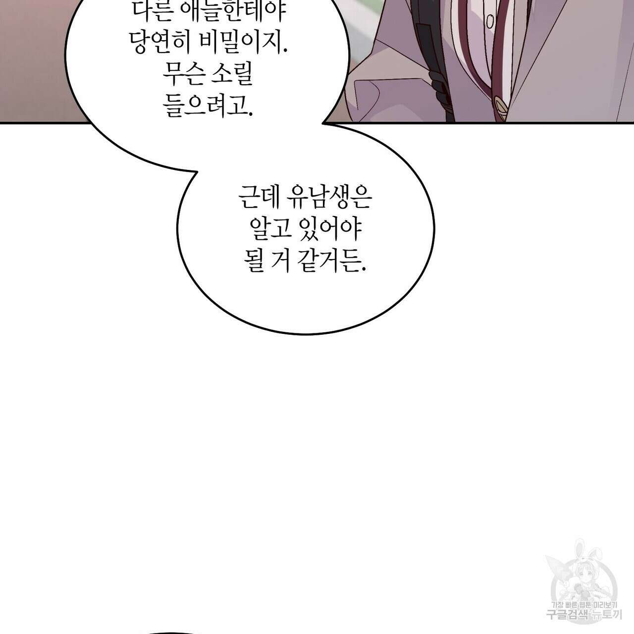 메리 마블링 43화 25