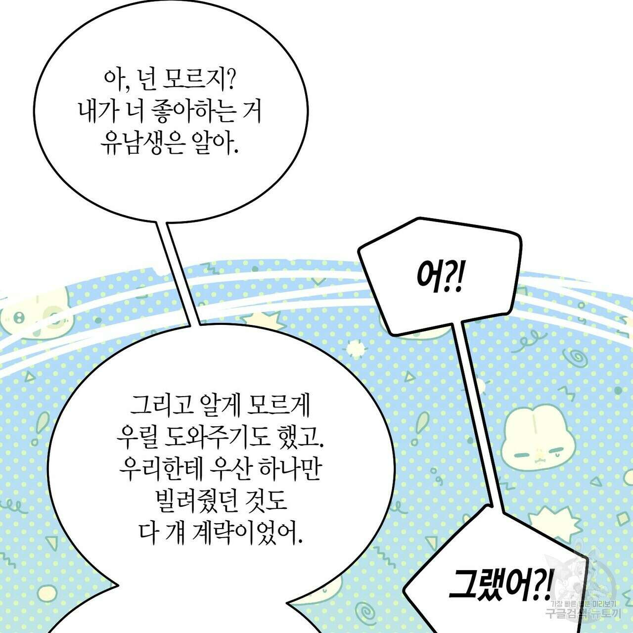 메리 마블링 43화 26