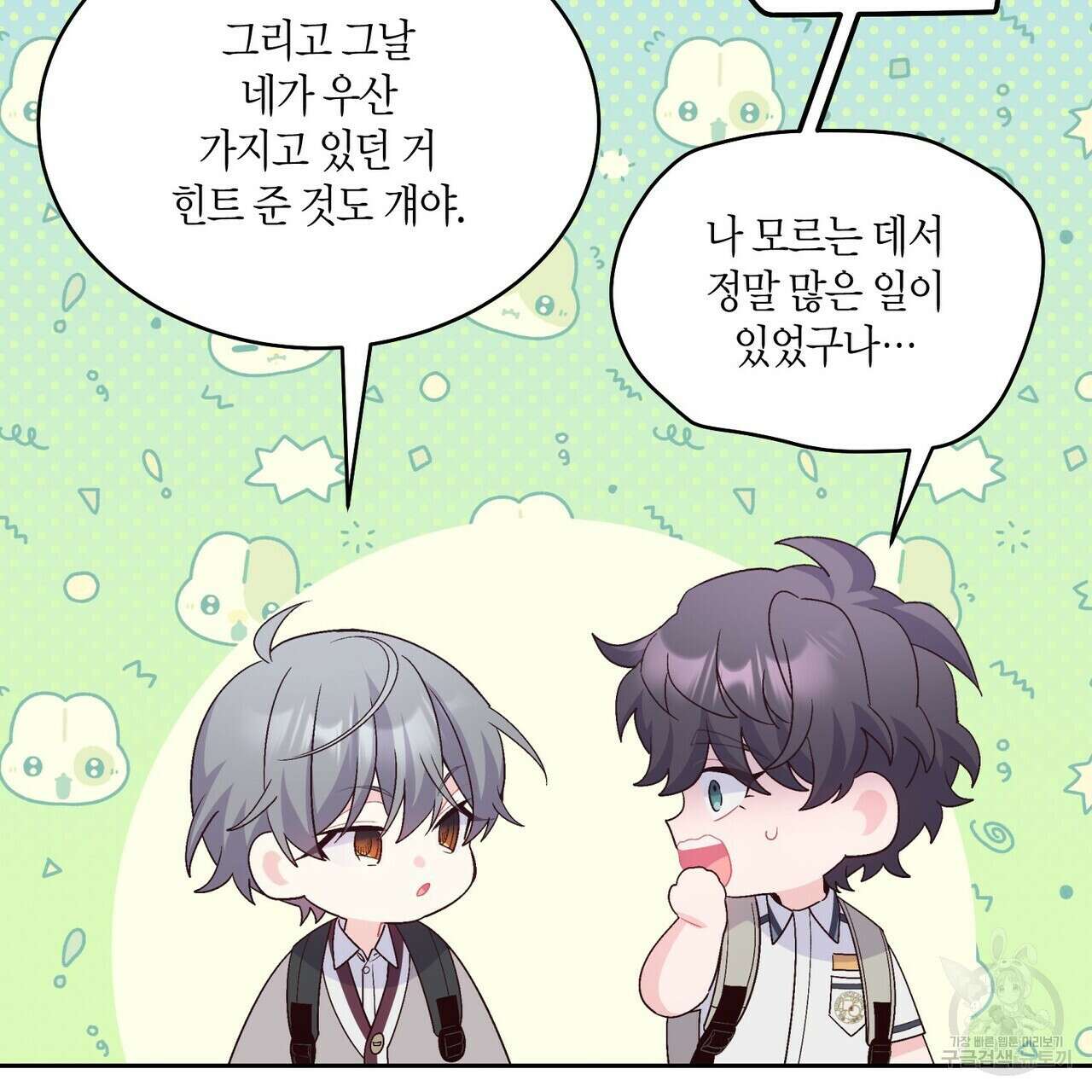 메리 마블링 43화 27