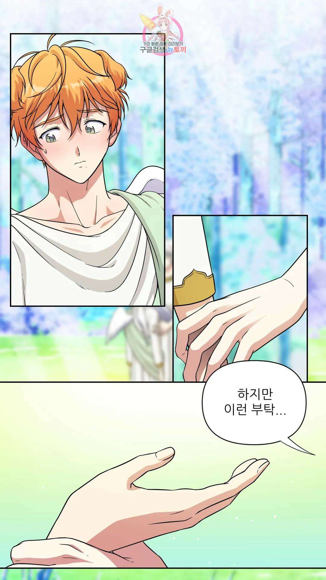 촉수 레시피 45화 3부 6화 5