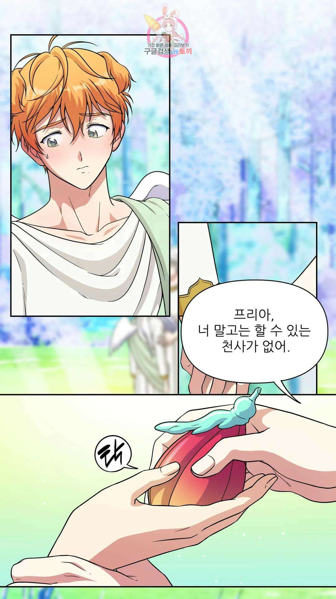 촉수 레시피 45화 3부 6화 6