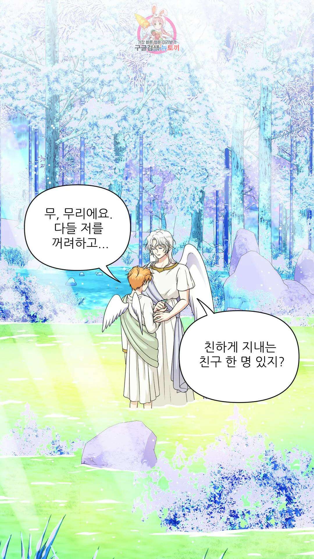 촉수 레시피 45화 3부 6화 7