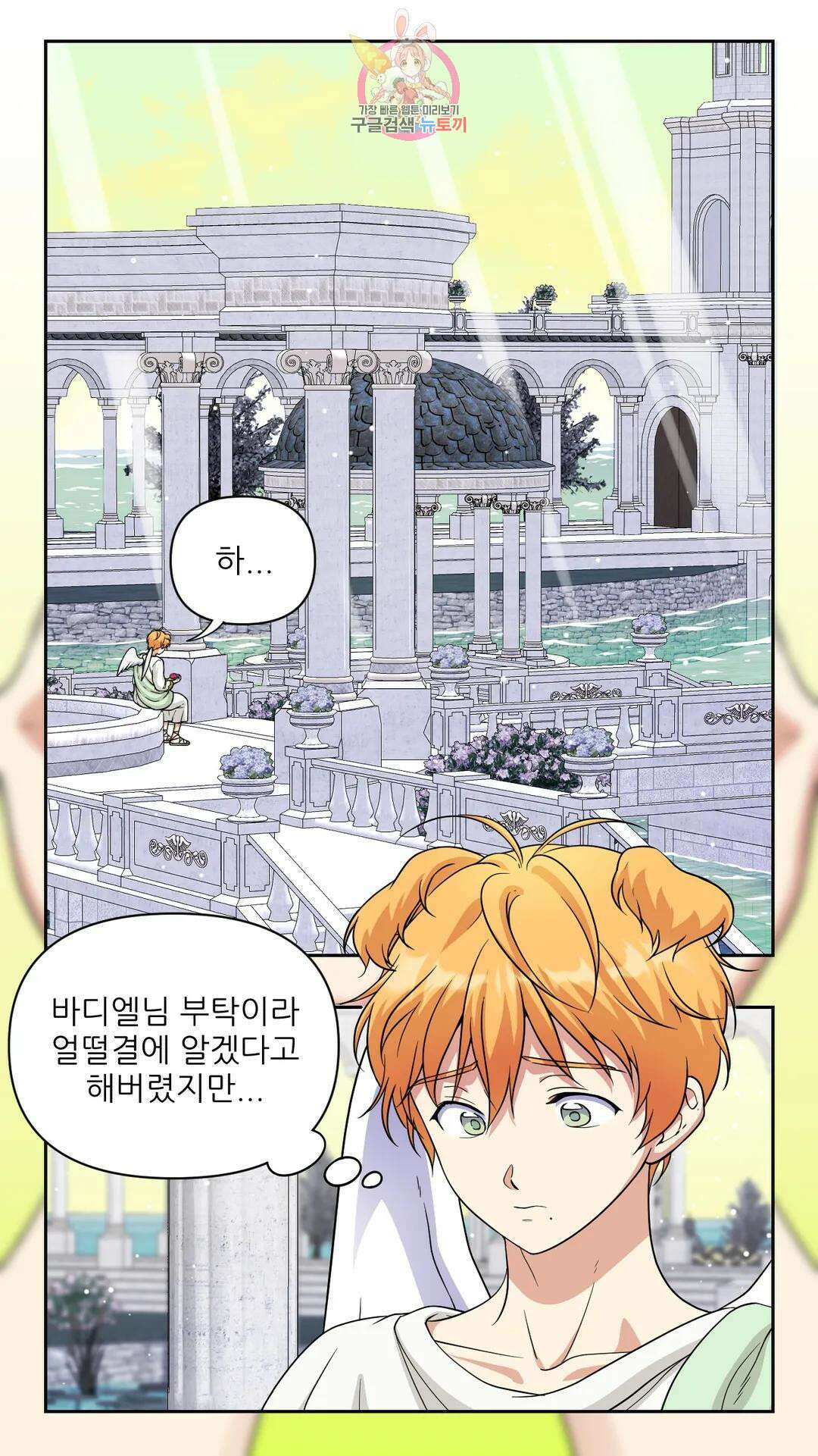 촉수 레시피 45화 3부 6화 12
