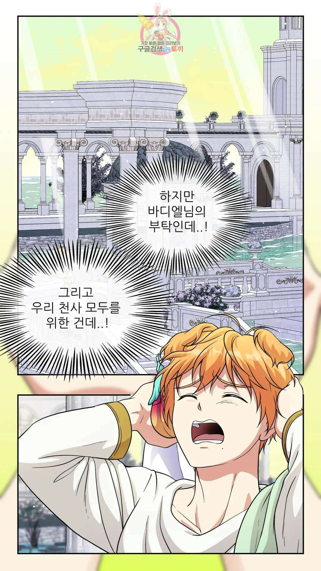 촉수 레시피 45화 3부 6화 14
