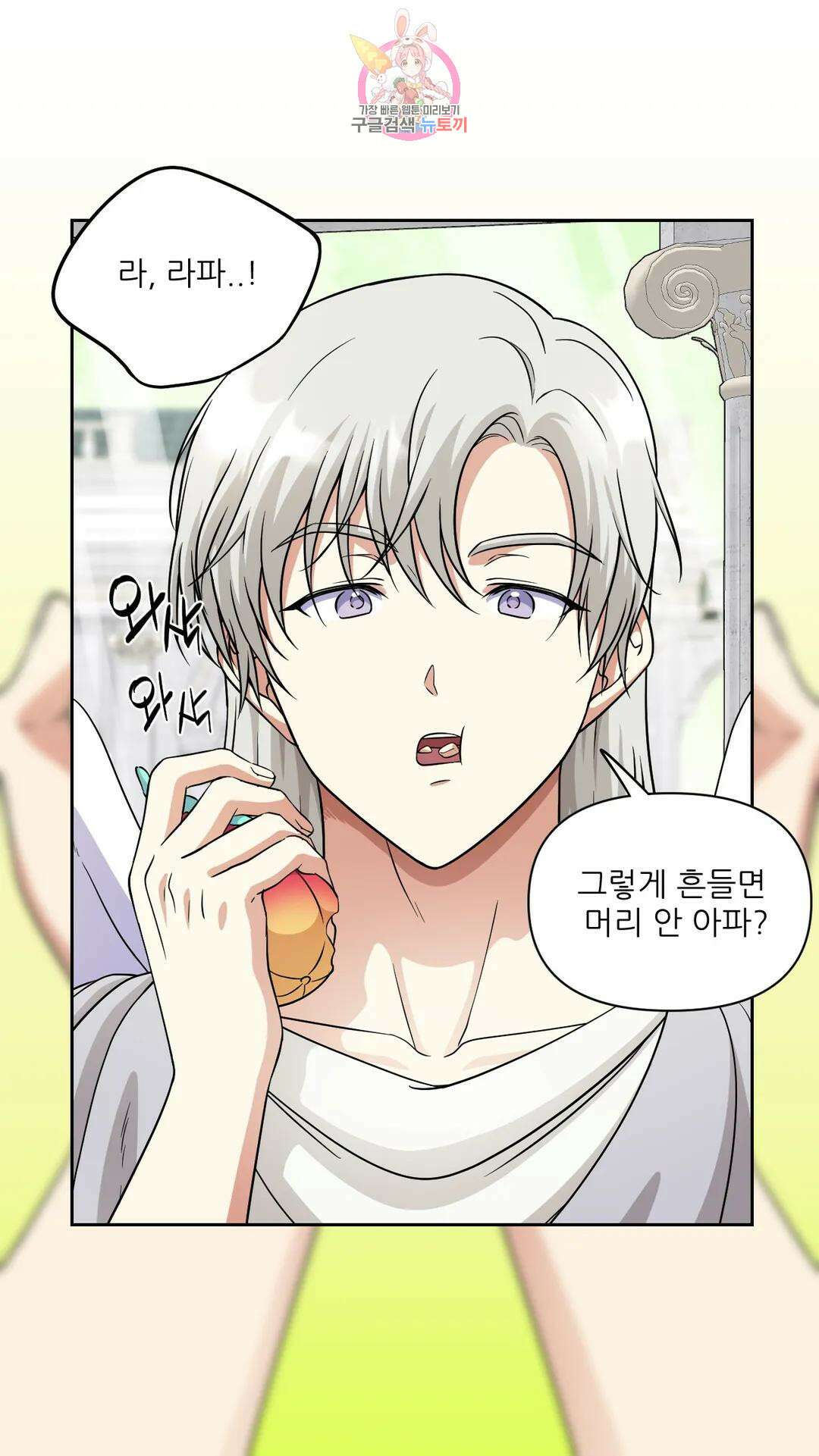촉수 레시피 45화 3부 6화 17