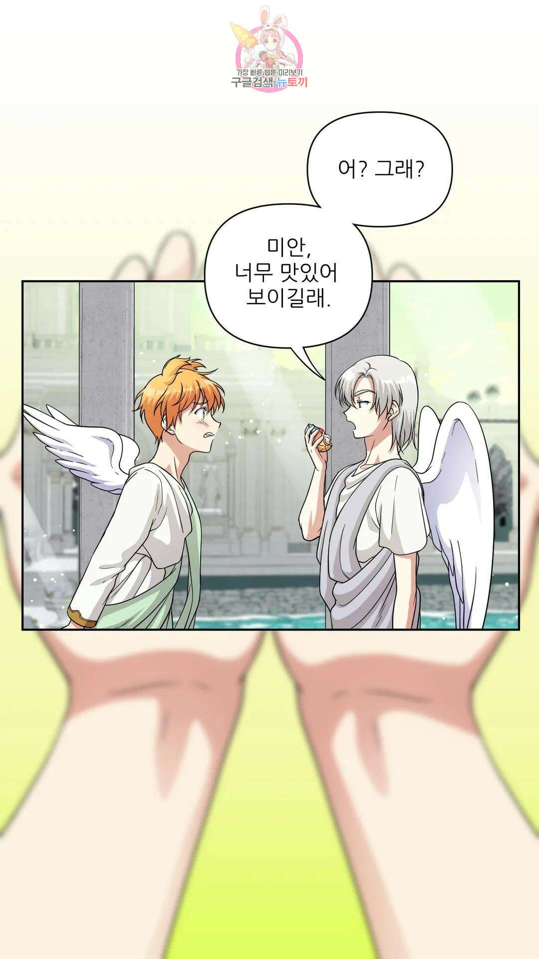 촉수 레시피 45화 3부 6화 19