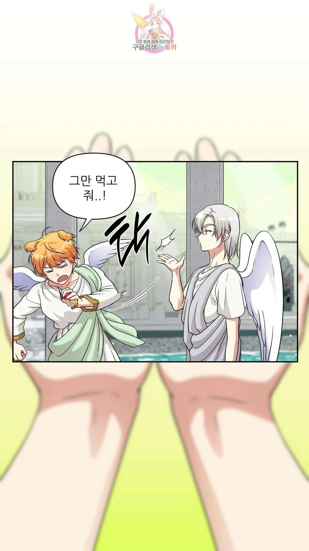 촉수 레시피 45화 3부 6화 20