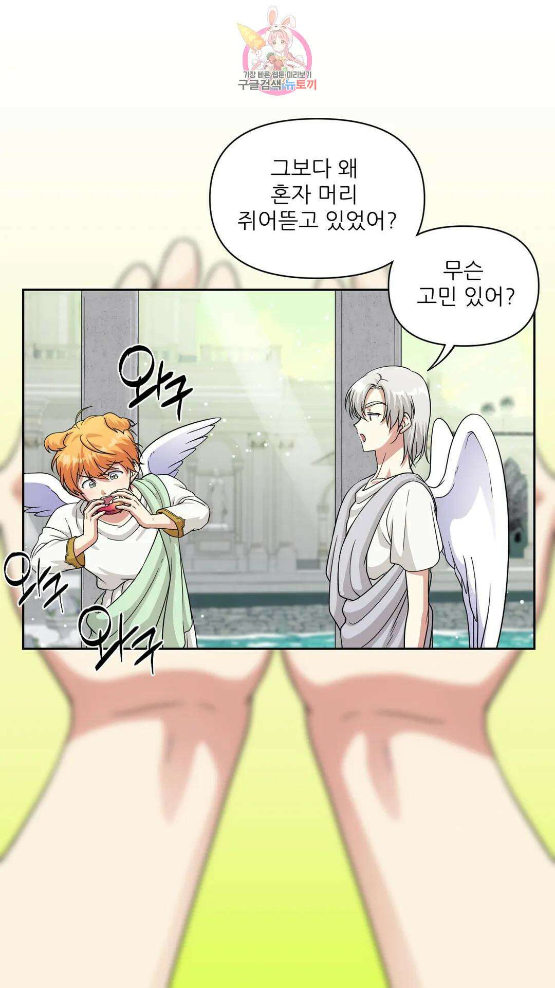 촉수 레시피 45화 3부 6화 21