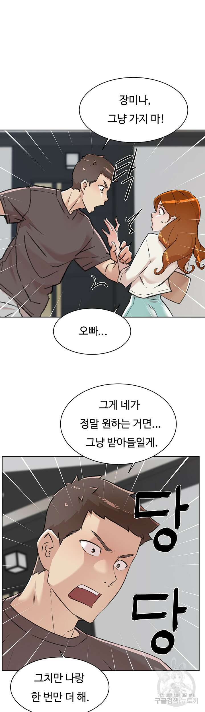 절친의 모든 것 83화 4