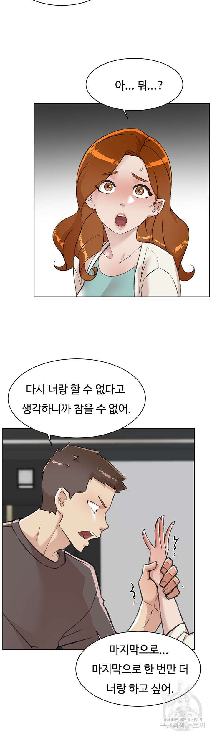 절친의 모든 것 83화 5