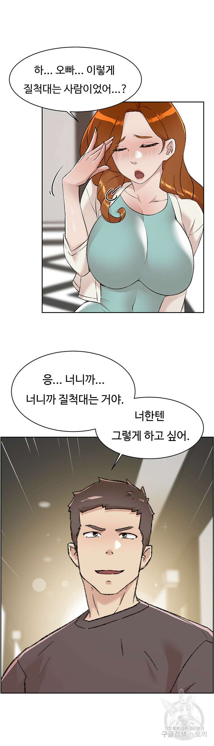 절친의 모든 것 83화 7