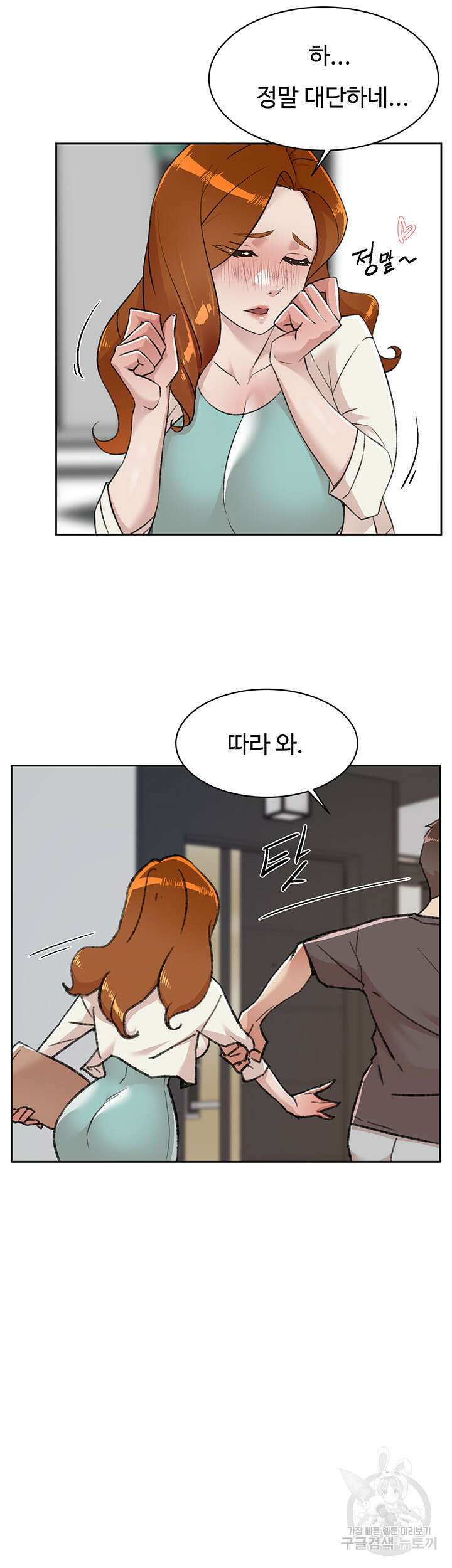 절친의 모든 것 83화 8